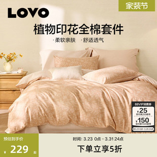 罗莱生活LOVO乐蜗家纺全棉纯棉四件套被套床单学生宿舍三件套
