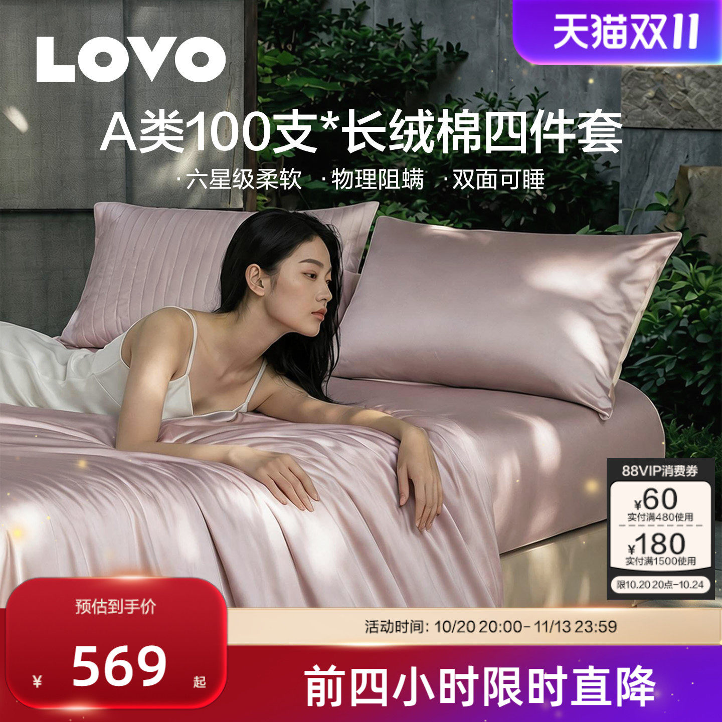 罗莱家纺LOVO100支纯棉长绒棉全棉四件套A类阻螨高支轻奢被套床单
