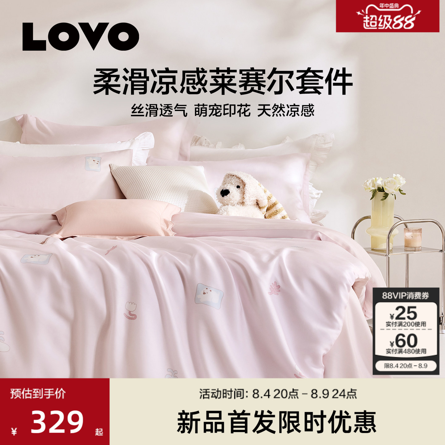 乐蜗莱赛尔四件套凉滑冰丝被套