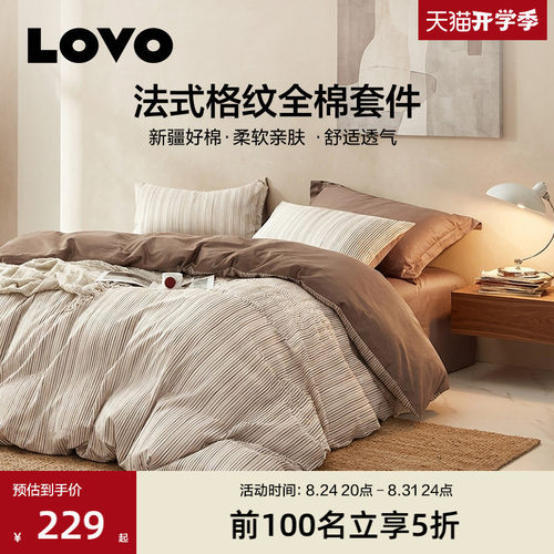 LOVO乐蜗全棉纯棉四件套时尚简约