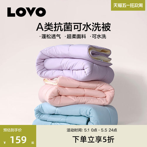 LOVO乐蜗春秋冬被可机洗A类抗菌