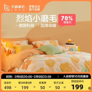 罗莱生活LOVO乐蜗磨毛四件套全棉纯棉冬季 加厚床上用品秋冬天被套