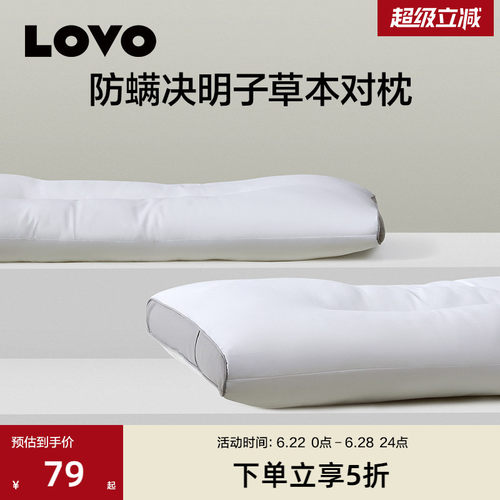 罗莱生活LOVO家纺全棉决明子枕头