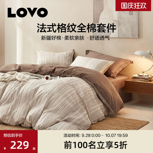 LOVO乐蜗全棉纯棉四件套时尚简约