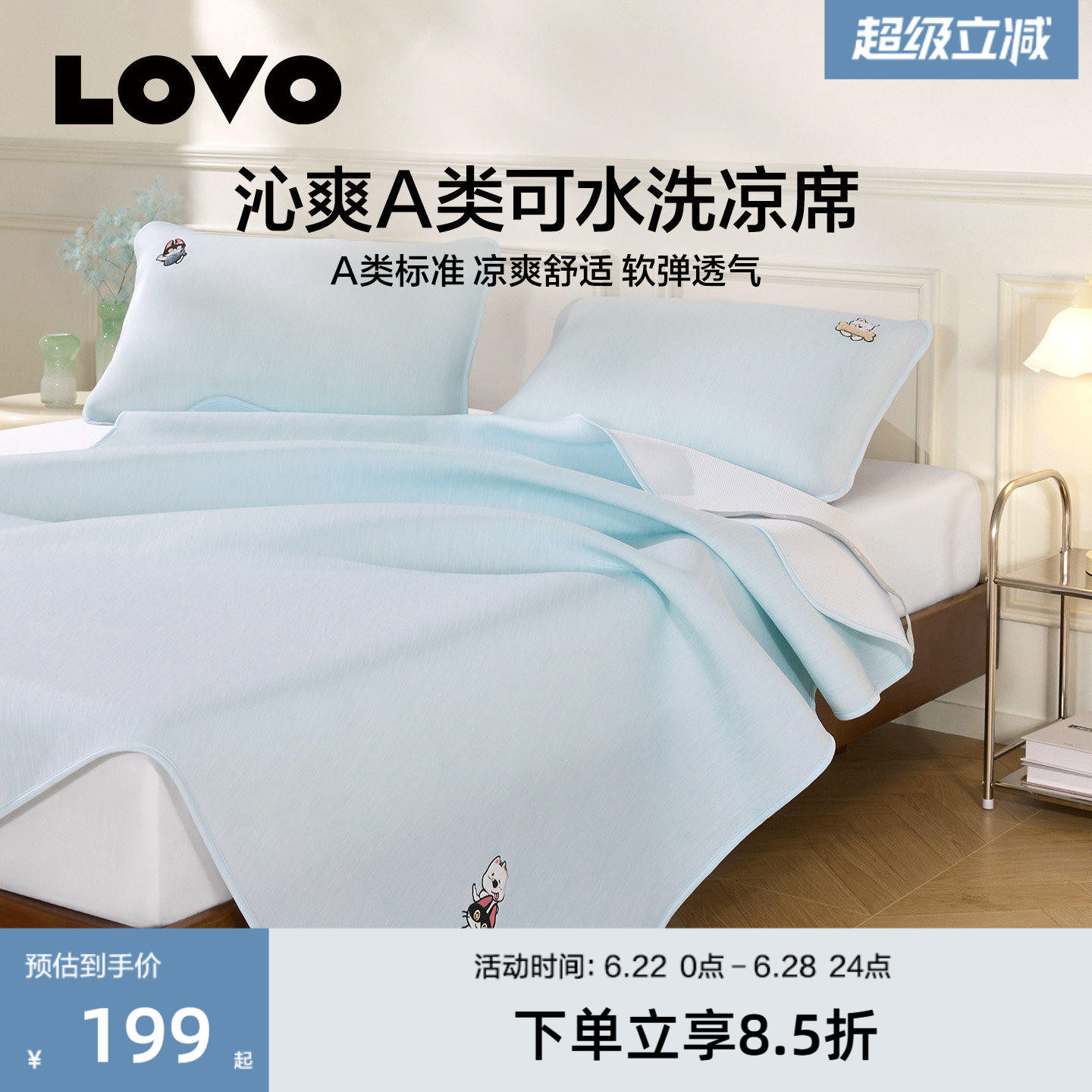 LOVO乐蜗家纺冰皮席A类