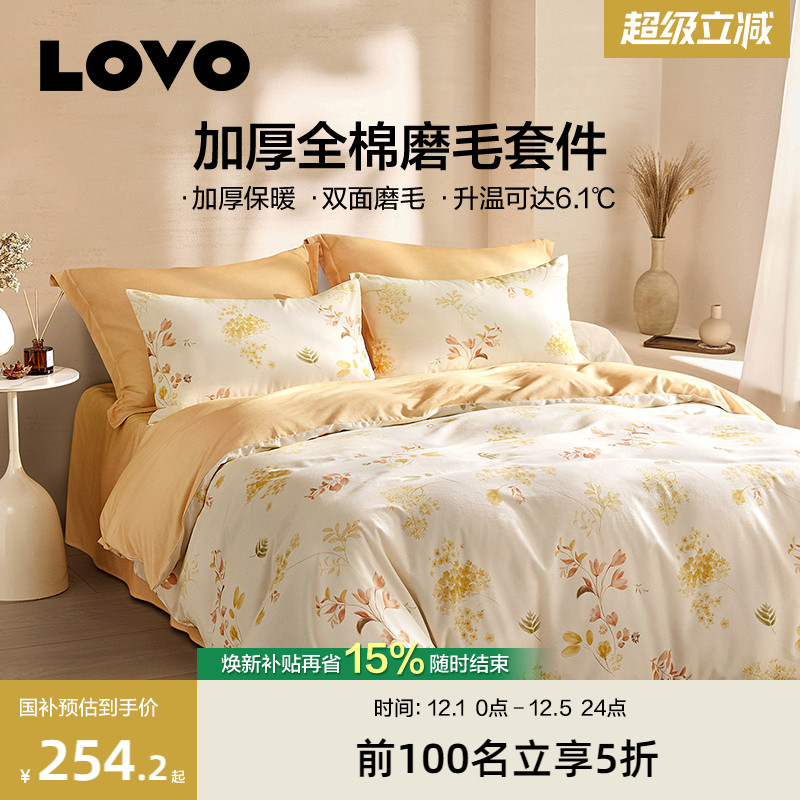 罗莱家纺lovo全棉磨毛加厚四件套