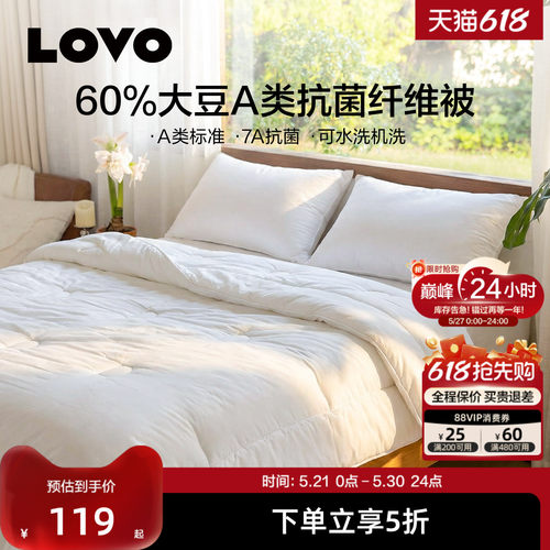 罗莱lovo机洗大豆抗菌防螨春秋被