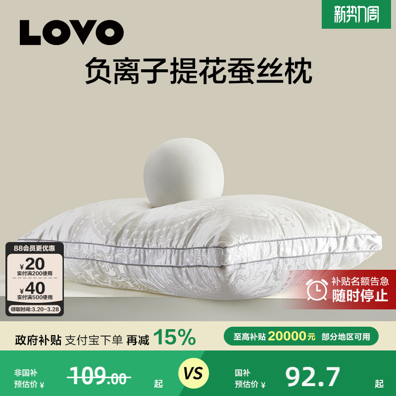 罗莱生活LOVO乐蜗家纺蚕丝柔丝枕可水洗单只装枕芯