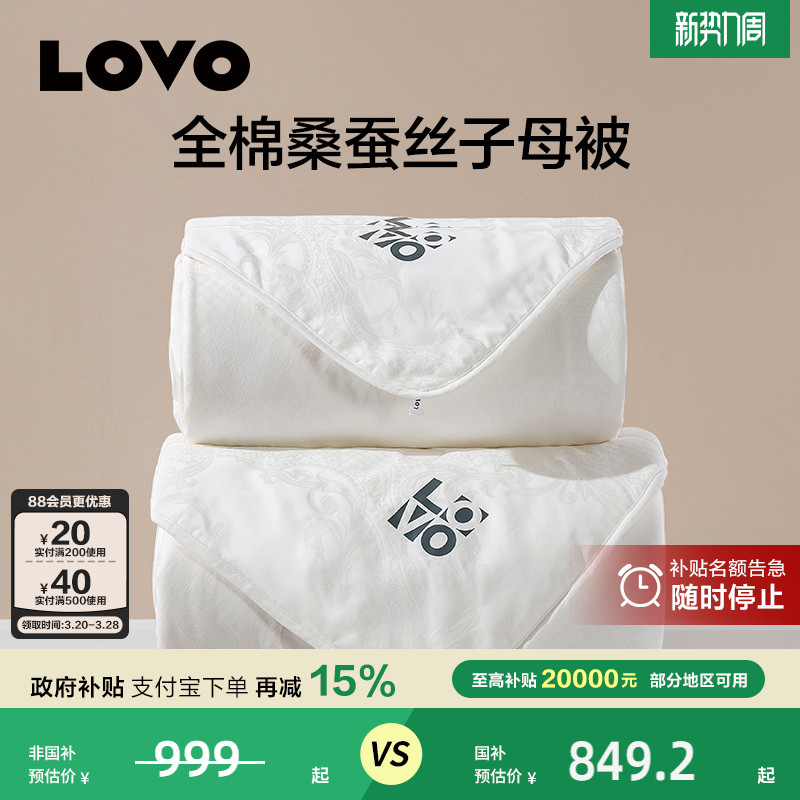 LOVO乐蜗家纺全棉提花二合一蚕丝被桑蚕丝被被芯子母被子冬被加厚