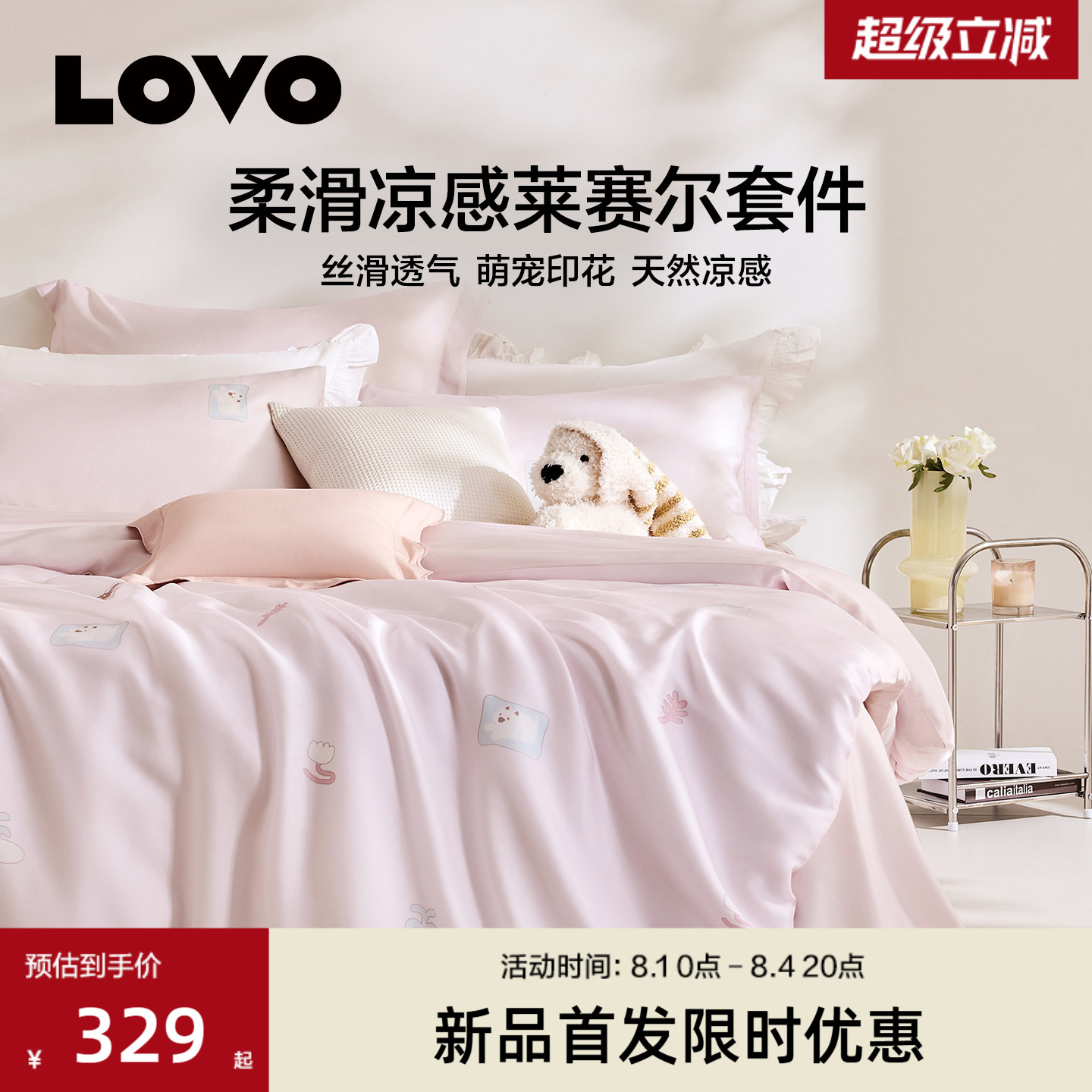 乐蜗莱赛尔四件套凉滑冰丝被套