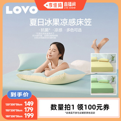 罗莱家纺LOVO乐蜗床笠夏被套装