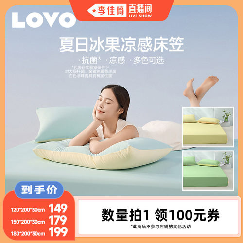罗莱家纺LOVO乐蜗床笠夏被套装