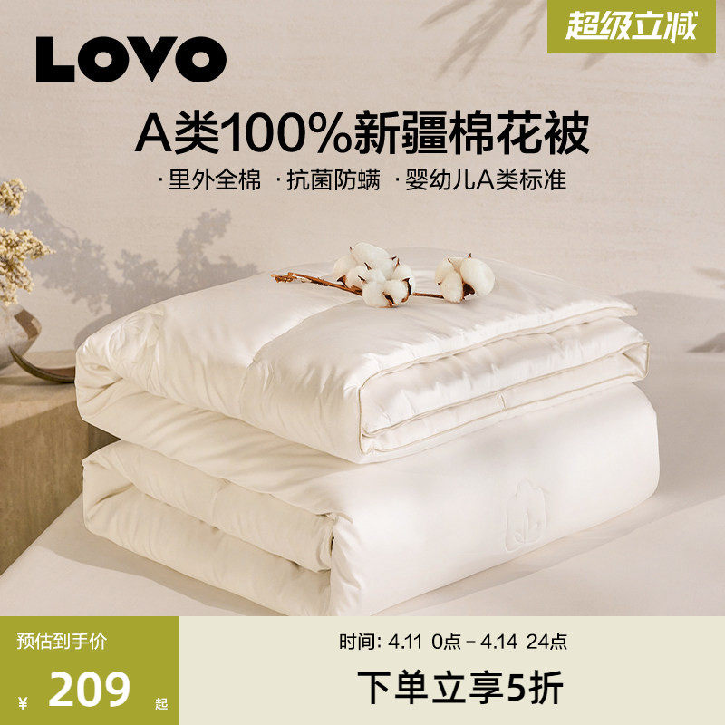罗莱家纺LOVO新疆棉被棉花被芯春秋被子空调被纯棉夏凉被冬被宿舍