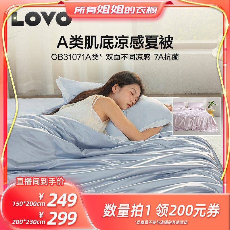 LOVO被子夏凉被空调被薄免被套