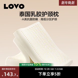 罗莱生活LOVO乐蜗泰国进口乳胶枕头枕芯护颈助眠A类防螨成人专用