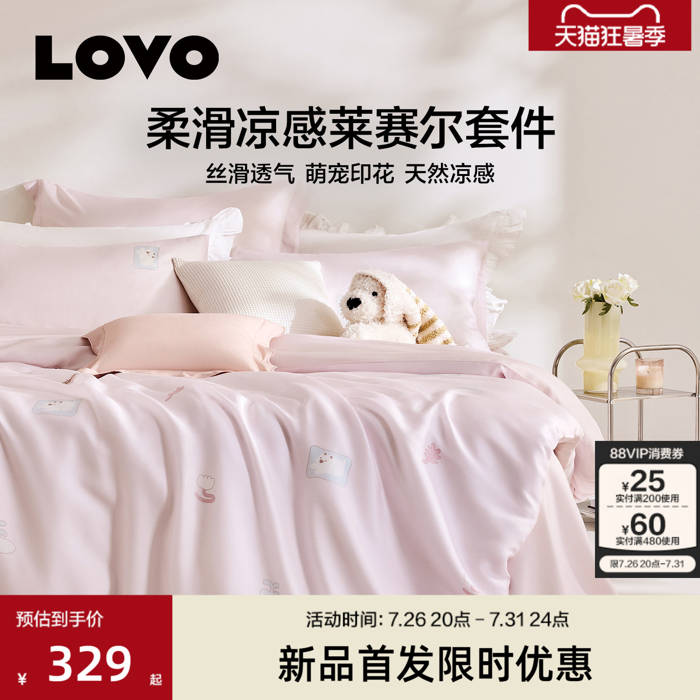 乐蜗莱赛尔四件套凉滑冰丝被套