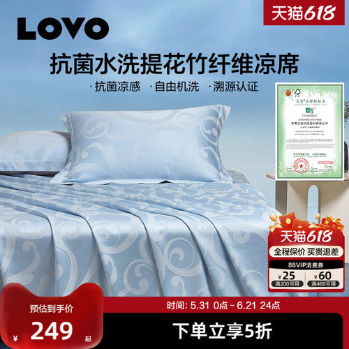 LOVO乐蜗竹纤维软席可水洗夏季