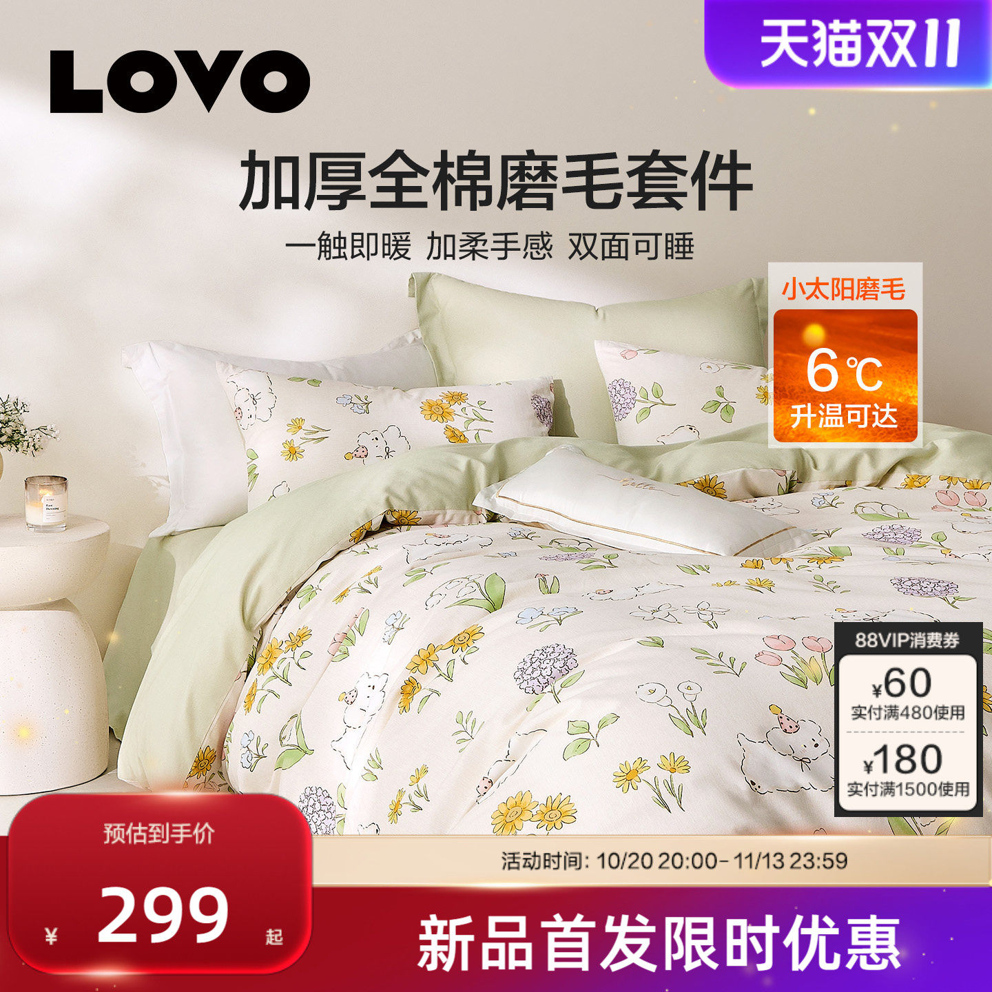 罗莱LOVO乐蜗磨毛加厚四件套全棉纯棉被套床单秋冬季保暖26新款