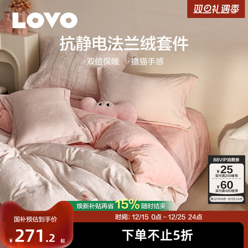 罗莱生活LOVO乐蜗牛奶绒四件套加绒被套床单保暖套件秋冬2025新款