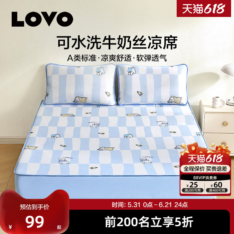 【新品】罗莱家纺LOVO乐蜗A类冰丝凉席夏季席子凉感学生宿舍水洗