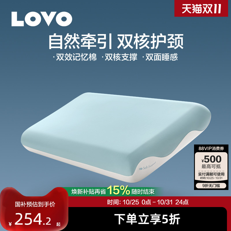 罗莱生活LOVO记忆棉枕头护颈椎颈