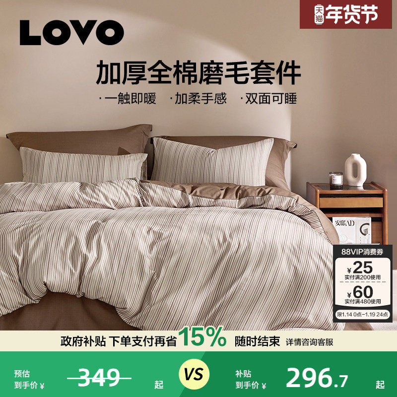 罗莱家纺LOVO乐蜗磨毛四件套纯棉全棉保暖加厚被套床单学生三件套,床上用品,床品套件/四件套/多件套,淘宝优惠券,粉丝福利购,淘宝优惠卷