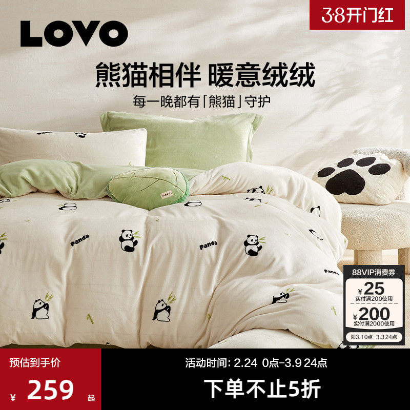 罗莱家纺LOVO牛奶绒四件套可爱熊猫加厚暖绒被套法兰绒套件新品款
