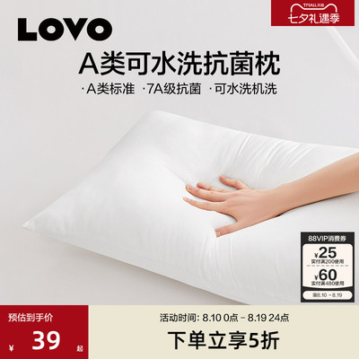 罗莱生活LOVO抗菌纤维可水洗枕头