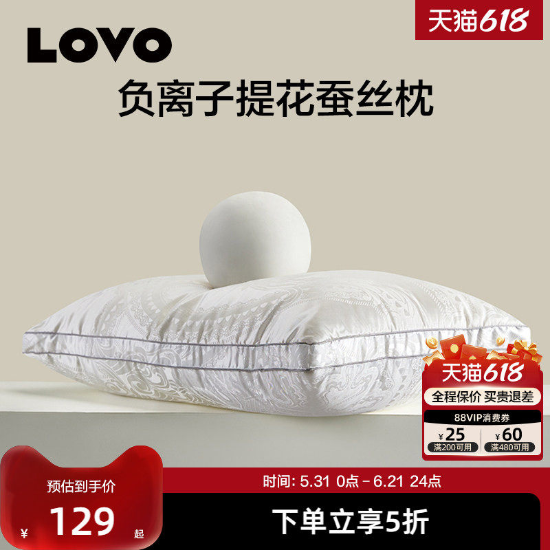 罗莱生活LOVO乐蜗蚕丝抗菌枕柔丝枕单只装枕芯
