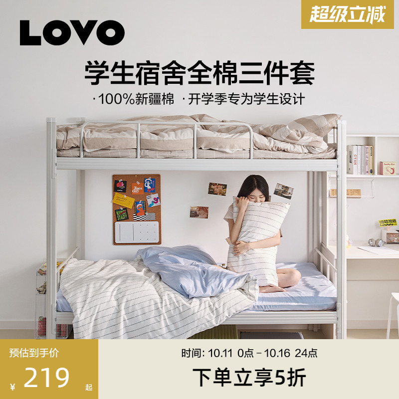 罗莱家纺LOVO学生宿舍床上三件套单人全棉纯棉床单被套枕套床品