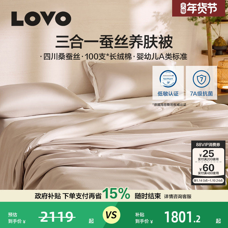 罗莱家纺LOVO100支全棉桑蚕丝玻尿酸养肤被芯子母被春秋冬被结婚,床上用品,蚕丝被,淘宝优惠券,粉丝福利购,淘宝优惠卷