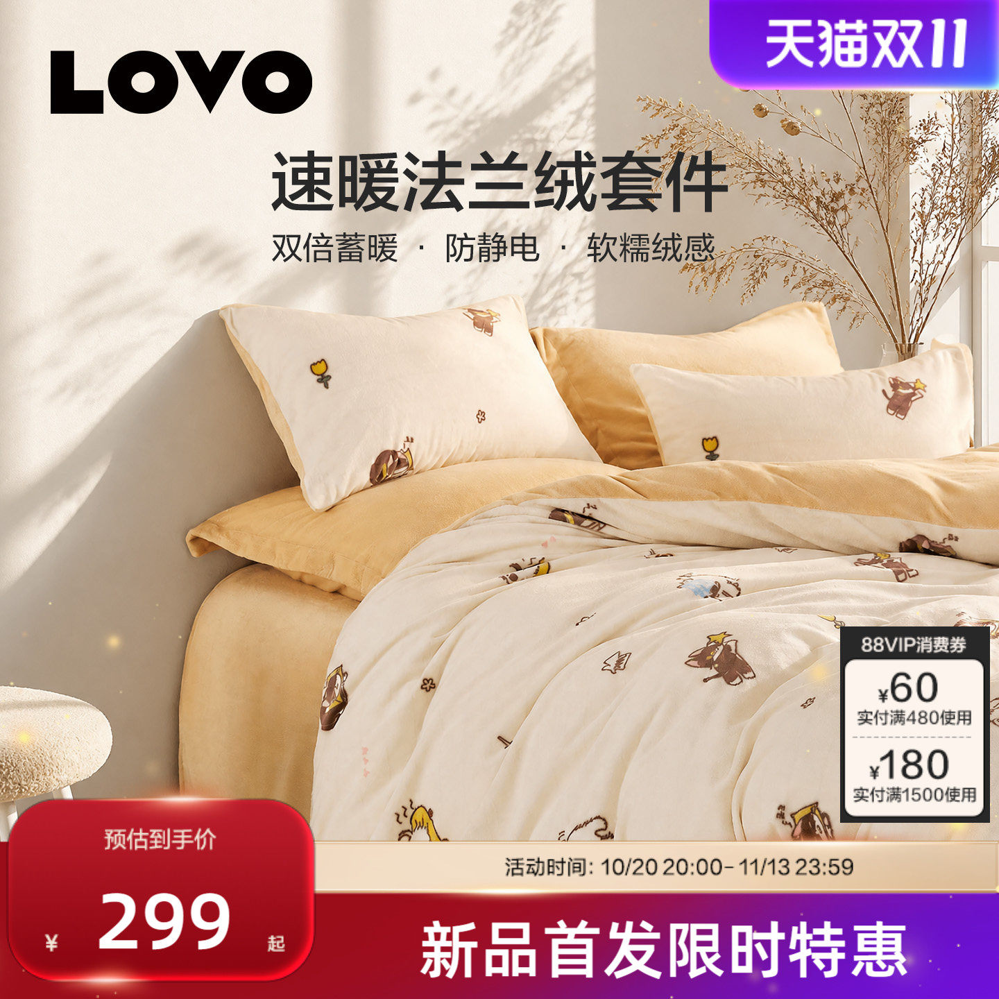 LOVO乐蜗暖绒加厚四件套
