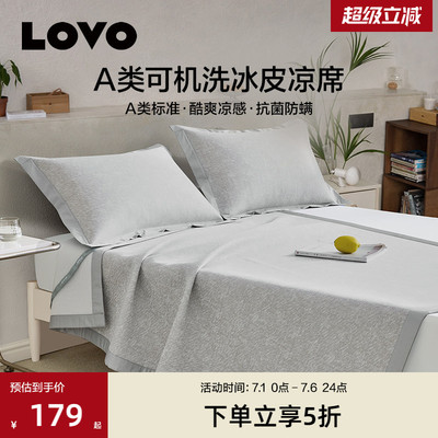 乐蜗A类冰丝水洗冰丝席