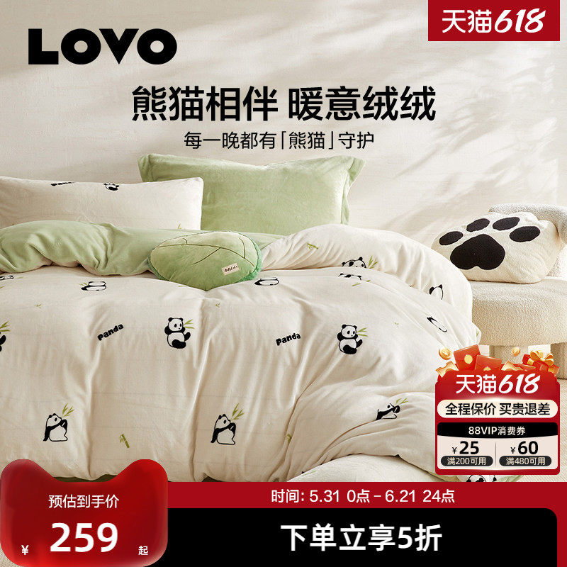 罗莱家纺LOVO牛奶绒四件套可爱熊猫加厚暖绒被套法兰绒套件新品款