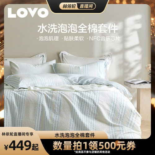 乐蜗水洗棉四件套色织提花被套