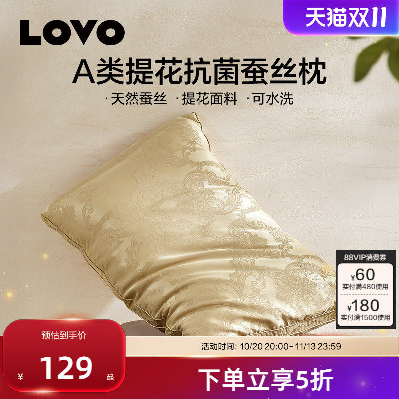 罗莱生活LOVO乐蜗家纺蚕丝枕可水洗