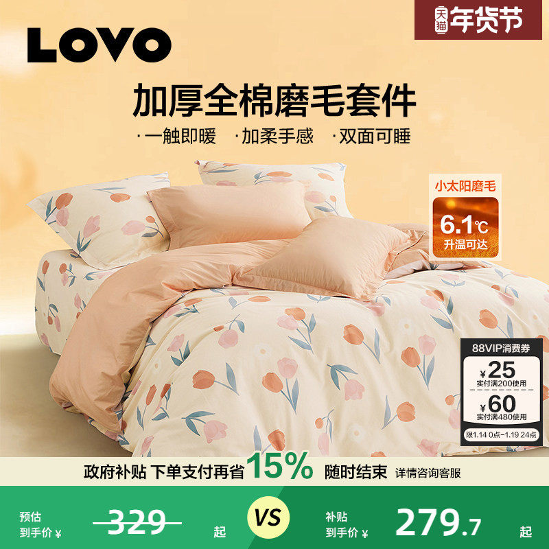 罗莱生活LOVO乐蜗磨毛四件套全棉纯棉秋冬保暖加厚床单被套,床上用品,床品套件/四件套/多件套,淘宝优惠券,粉丝福利购,淘宝优惠卷