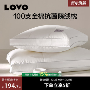 罗莱生活LOVO乐蜗白鹅绒枕头护颈椎可水洗100支全棉羽绒枕芯枕头