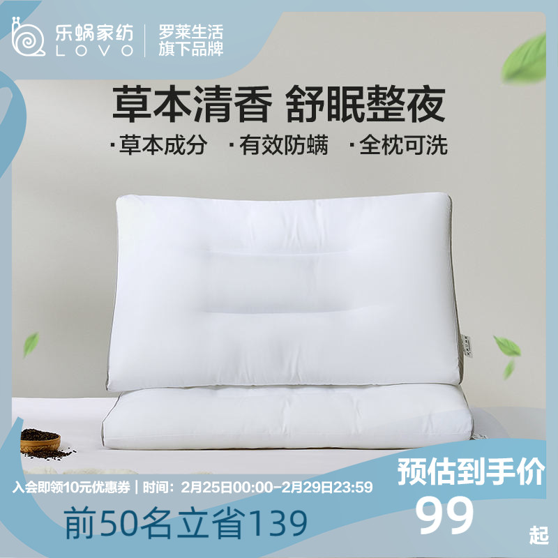 罗莱生活LOVO乐蜗决明子枕头枕芯单人护颈椎男女宿舍睡眠枕可水洗