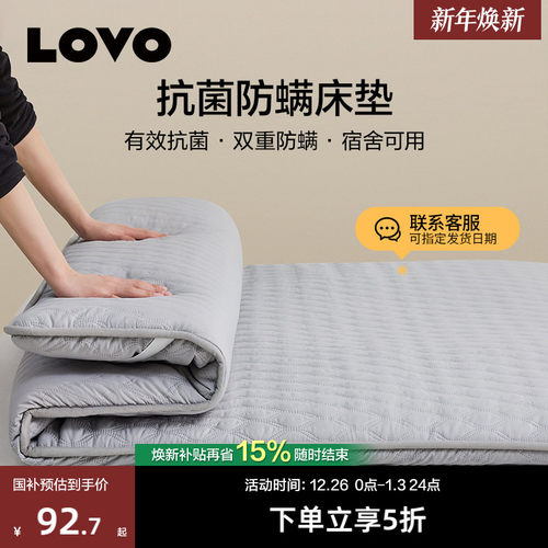 罗莱家纺lovo抗菌防螨床垫褥子