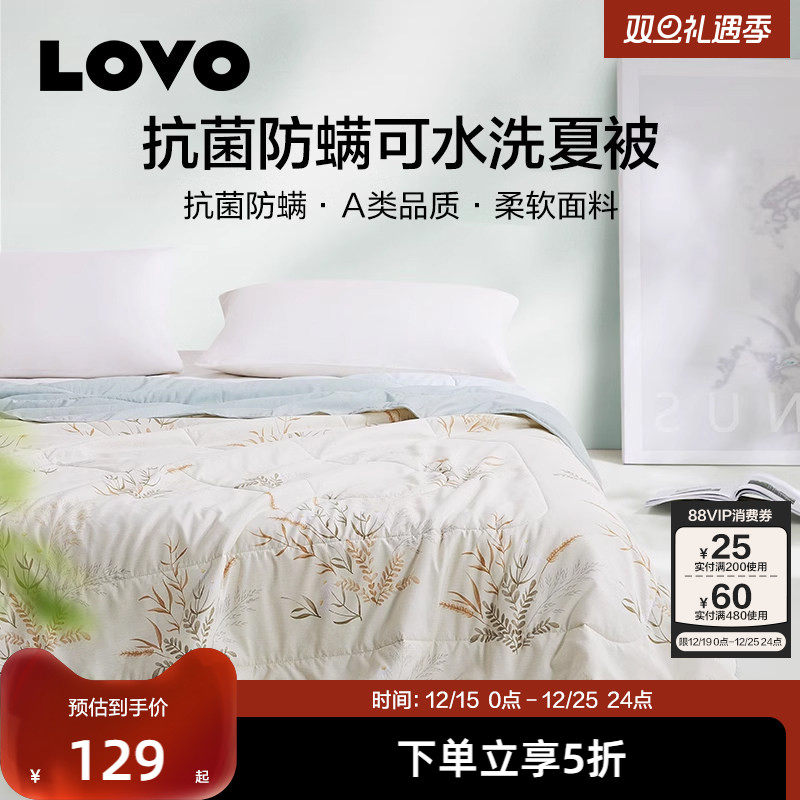 罗莱生活LOVO可水洗夏被空调被