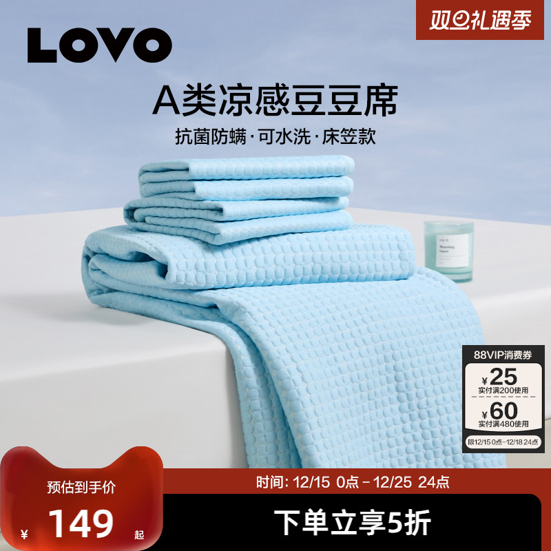 罗莱生活乐蜗A类可水洗豆豆席