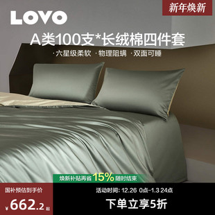 罗莱家纺LOVO乐蜗A类100支长绒棉四件套全棉纯棉被套床单简约纯色