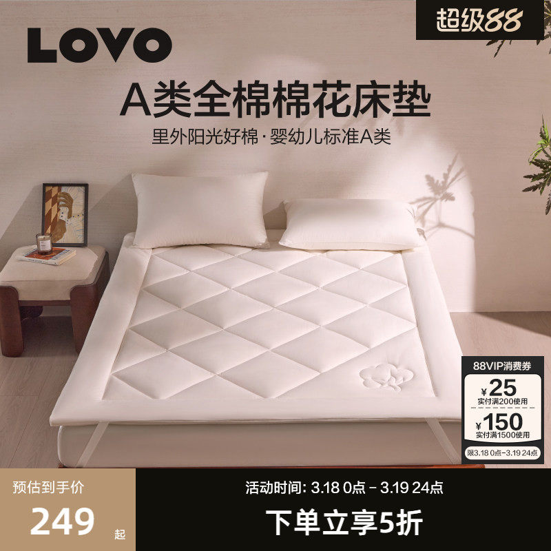 罗莱生活LOVO乐蜗新疆棉花褥子床垫软垫棉花垫大学生宿舍单人床褥