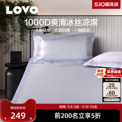 LOVO1000D高端冰丝凉席