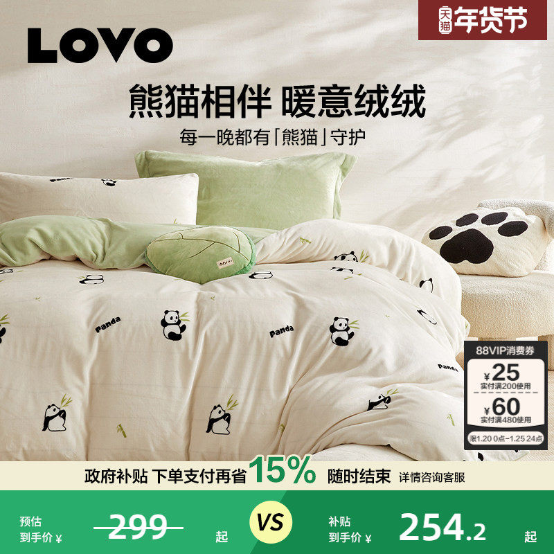 罗莱家纺LOVO牛奶绒四件套可爱熊猫加厚暖绒被套法兰绒套件新品款