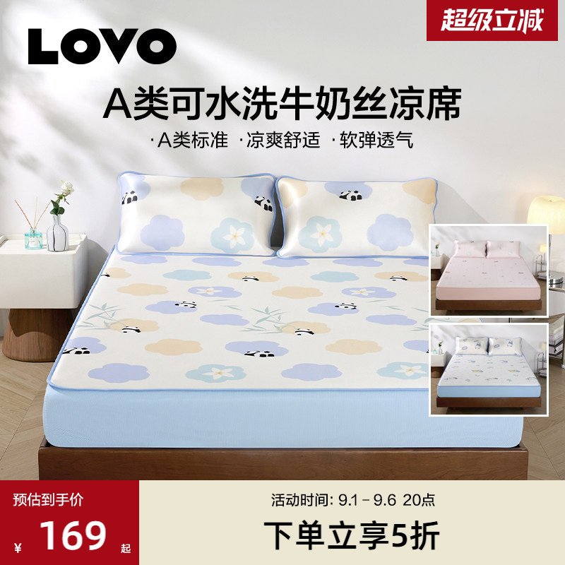 罗莱家纺LOVO可爱冰皮席儿童凉席冰丝席凉感夏季可水洗空调席软席
