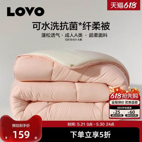 罗莱生活LOVO乐蜗可水洗被芯