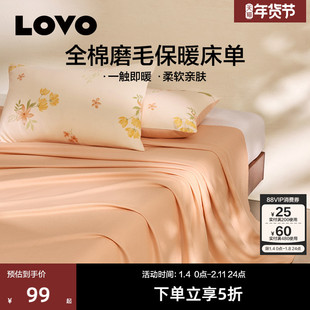 罗莱生活LOVO乐蜗25新款磨毛床单全棉纯棉秋冬保暖加厚床单百搭