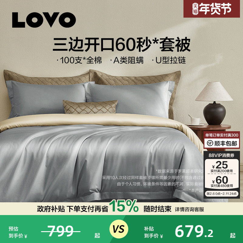 罗莱生活LOVO100支A类全棉纯棉四件套懒人被套U拉链三开口高支